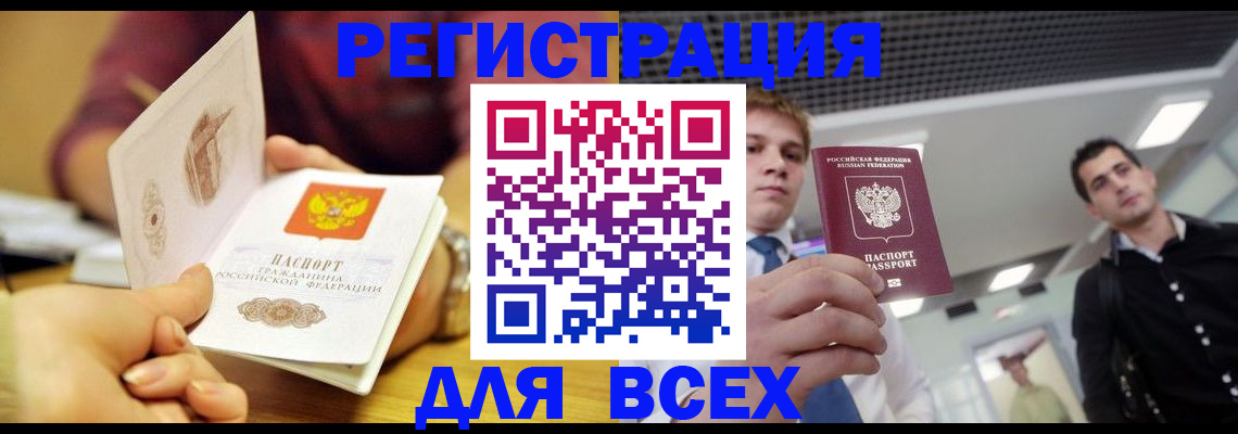 временная прописка в Боровичах