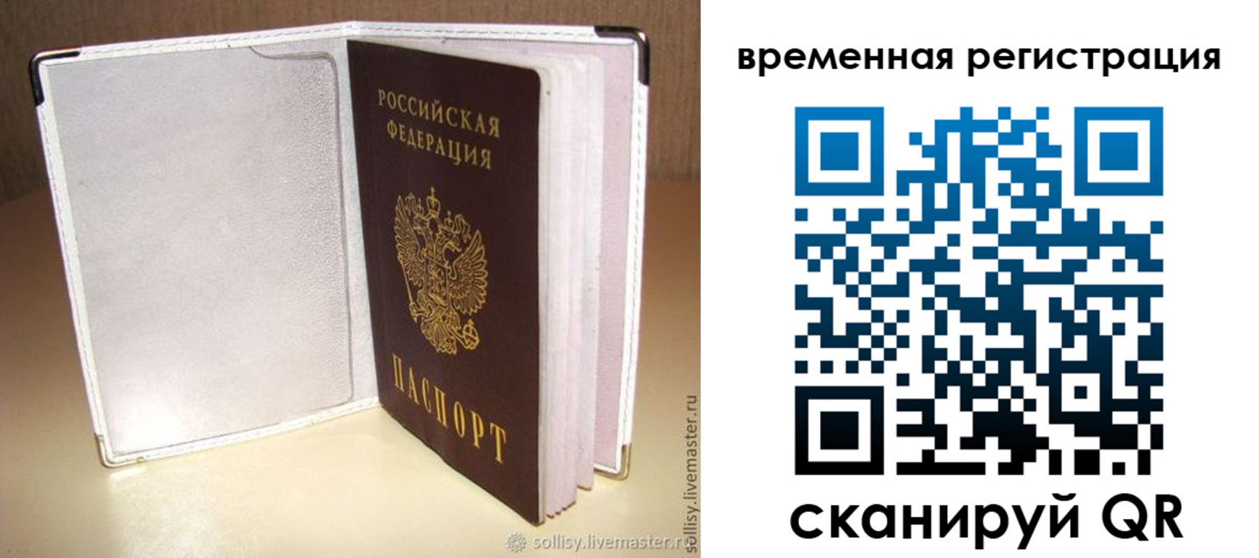временная регистрация гарантия в Боровичах