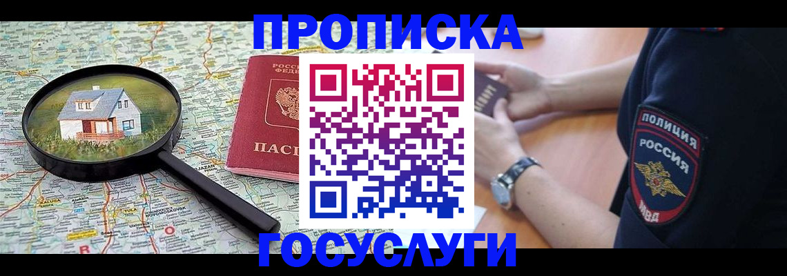 прописка ребенка в Боровичах