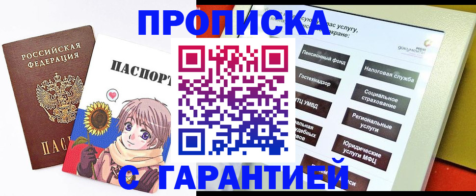 прописка 2025 в Боровичах