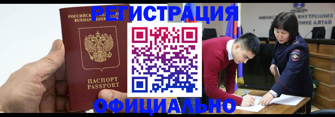 прописка для работы в Боровичах