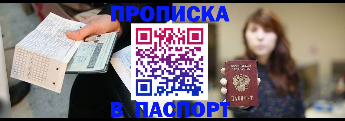 прописка гарантия в Боровичах