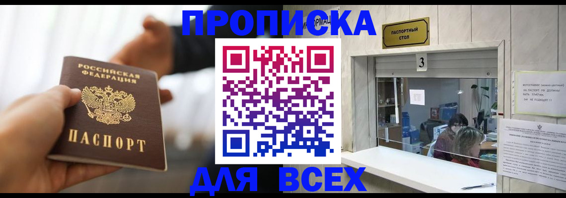 прописка 2025 в Боровичах