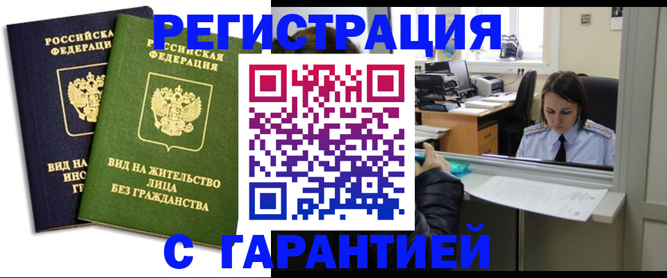 временная регистрация недорого в Боровичах