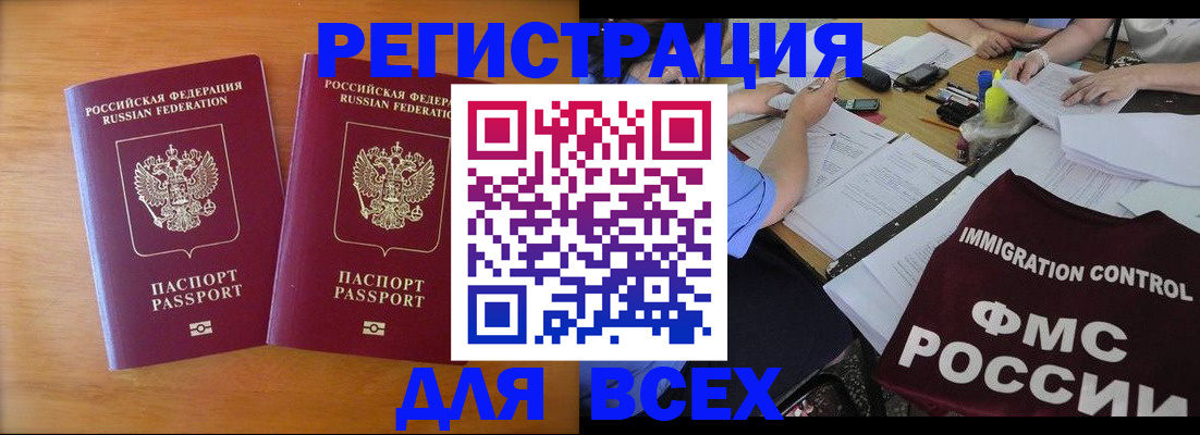 купить прописку в Боровичах